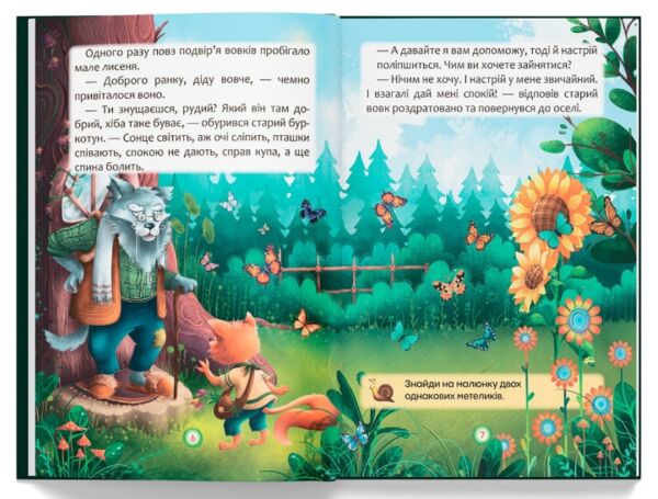 Казки про почуття та емоції Як перестати жалітися Ціна (цена) 96.00грн. | придбати  купити (купить) Казки про почуття та емоції Як перестати жалітися доставка по Украине, купить книгу, детские игрушки, компакт диски 2
