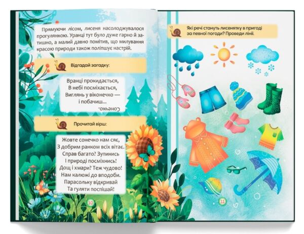 Казки про почуття та емоції Як перестати жалітися Ціна (цена) 96.00грн. | придбати  купити (купить) Казки про почуття та емоції Як перестати жалітися доставка по Украине, купить книгу, детские игрушки, компакт диски 3