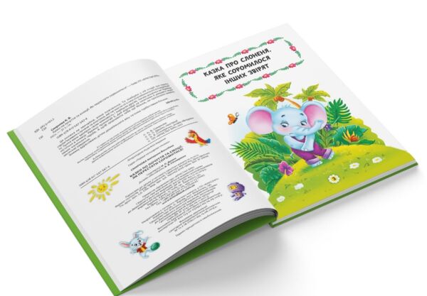 Казки про почуття та емоції Як перестати соромитися Ціна (цена) 109.00грн. | придбати  купити (купить) Казки про почуття та емоції Як перестати соромитися доставка по Украине, купить книгу, детские игрушки, компакт диски 2