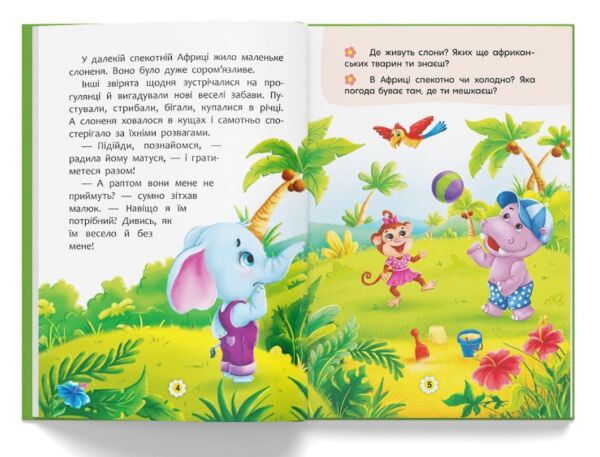 Казки про почуття та емоції Як перестати соромитися Ціна (цена) 109.00грн. | придбати  купити (купить) Казки про почуття та емоції Як перестати соромитися доставка по Украине, купить книгу, детские игрушки, компакт диски 3
