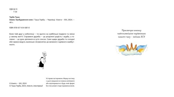Оммм Пробудження сили Ціна (цена) 289.00грн. | придбати  купити (купить) Оммм Пробудження сили доставка по Украине, купить книгу, детские игрушки, компакт диски 2