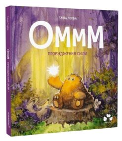 Оммм Пробудження сили Оммм Пробудження сили