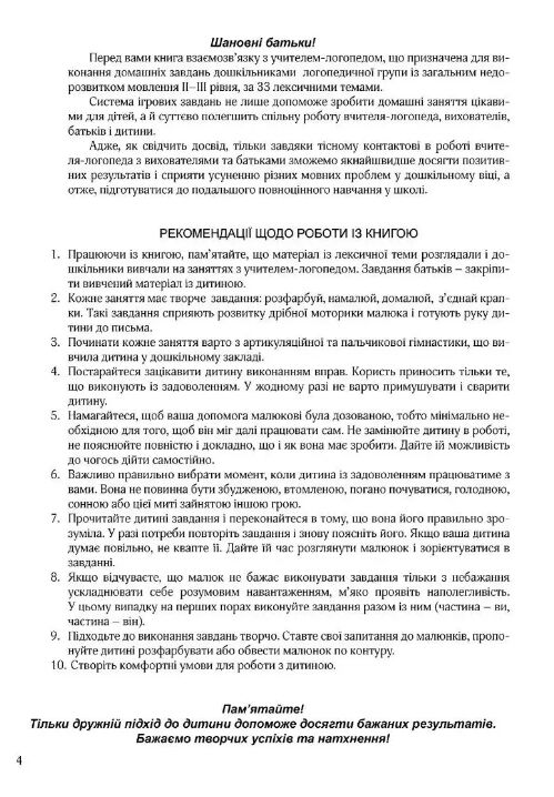Книга взаємозв'язку між учителем логопедом і батьками старший вік  Уточнюйте  строки доставки (2-5 діб) РОЗПРОДАЖ Ціна (цена) 84.80грн. | придбати  купити (купить) Книга взаємозв'язку між учителем логопедом і батьками старший вік  Уточнюйте  строки доставки (2-5 діб) РОЗПРОДАЖ доставка по Украине, купить книгу, детские игрушки, компакт диски 2