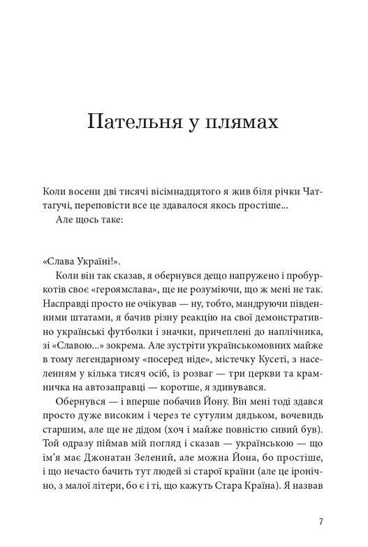 Українець Джонатан і двадцять сім мерців Ціна (цена) 349.00грн. | придбати  купити (купить) Українець Джонатан і двадцять сім мерців доставка по Украине, купить книгу, детские игрушки, компакт диски 6