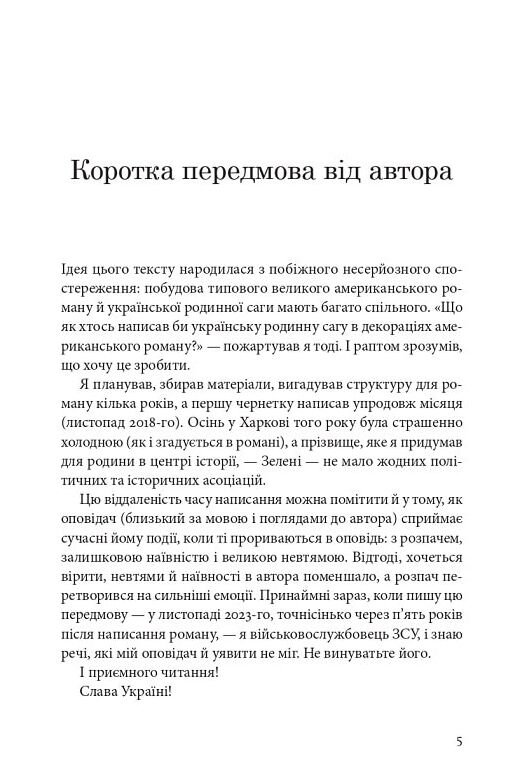 Українець Джонатан і двадцять сім мерців Ціна (цена) 349.00грн. | придбати  купити (купить) Українець Джонатан і двадцять сім мерців доставка по Украине, купить книгу, детские игрушки, компакт диски 5