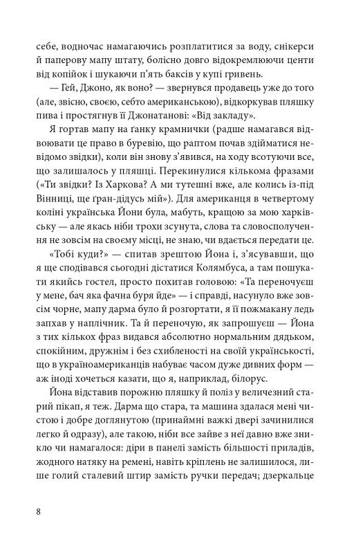 Українець Джонатан і двадцять сім мерців Ціна (цена) 349.00грн. | придбати  купити (купить) Українець Джонатан і двадцять сім мерців доставка по Украине, купить книгу, детские игрушки, компакт диски 7