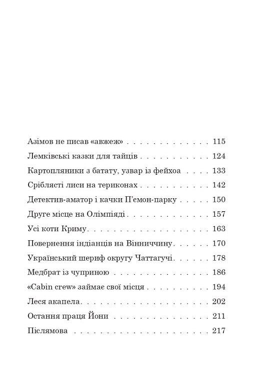 Українець Джонатан і двадцять сім мерців Ціна (цена) 349.00грн. | придбати  купити (купить) Українець Джонатан і двадцять сім мерців доставка по Украине, купить книгу, детские игрушки, компакт диски 4