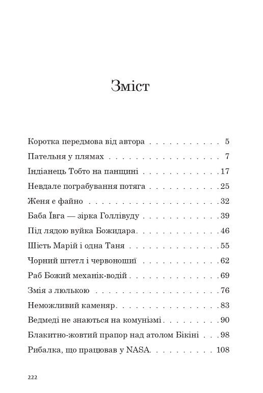 Українець Джонатан і двадцять сім мерців Ціна (цена) 349.00грн. | придбати  купити (купить) Українець Джонатан і двадцять сім мерців доставка по Украине, купить книгу, детские игрушки, компакт диски 3