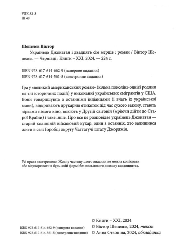 Українець Джонатан і двадцять сім мерців Ціна (цена) 349.00грн. | придбати  купити (купить) Українець Джонатан і двадцять сім мерців доставка по Украине, купить книгу, детские игрушки, компакт диски 2