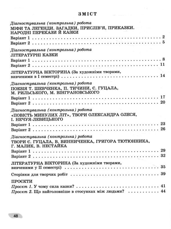 українська література 5 клас зошит для підсумкового оцінювання та проєктної діяльності  НУШ РОЗПРОДАЖ Ціна (цена) 50.60грн. | придбати  купити (купить) українська література 5 клас зошит для підсумкового оцінювання та проєктної діяльності  НУШ РОЗПРОДАЖ доставка по Украине, купить книгу, детские игрушки, компакт диски 2