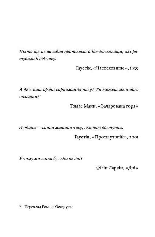 Часосховище Ціна (цена) 332.00грн. | придбати  купити (купить) Часосховище доставка по Украине, купить книгу, детские игрушки, компакт диски 4