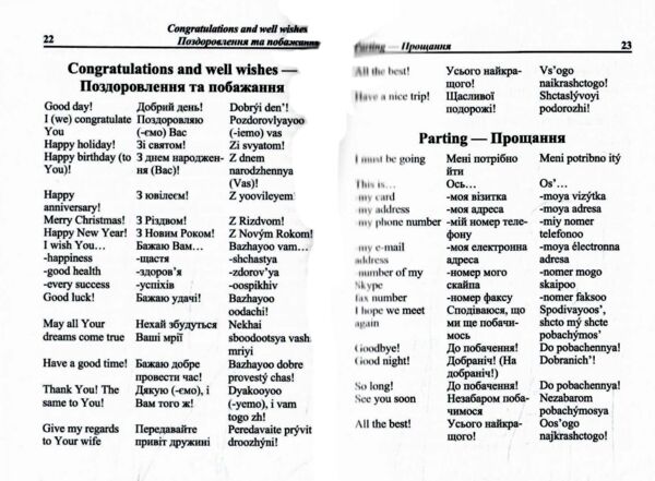 розмовник англійсько український Ціна (цена) 164.10грн. | придбати  купити (купить) розмовник англійсько український доставка по Украине, купить книгу, детские игрушки, компакт диски 4