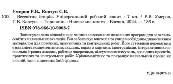 всесвітня історія 7 клас універсальний робочий зошит Ціна (цена) 100.00грн. | придбати  купити (купить) всесвітня історія 7 клас універсальний робочий зошит доставка по Украине, купить книгу, детские игрушки, компакт диски 1