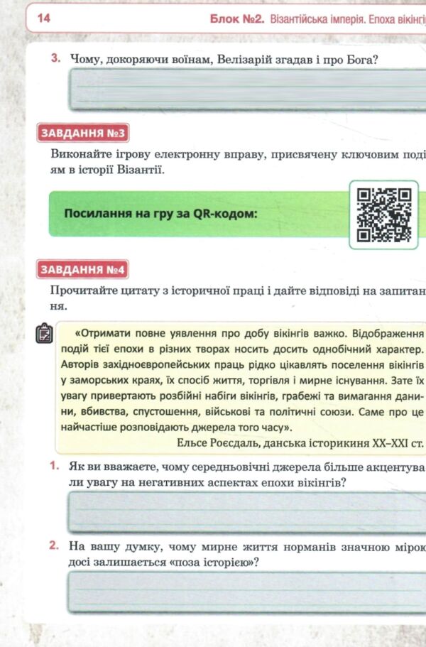 всесвітня історія 7 клас універсальний робочий зошит Ціна (цена) 100.00грн. | придбати  купити (купить) всесвітня історія 7 клас універсальний робочий зошит доставка по Украине, купить книгу, детские игрушки, компакт диски 3