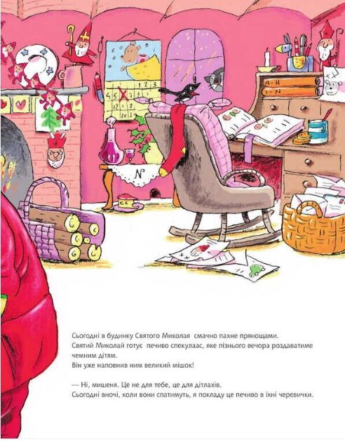 Черевики Святого Миколая Повість-казка Ціна (цена) 218.50грн. | придбати  купити (купить) Черевики Святого Миколая Повість-казка доставка по Украине, купить книгу, детские игрушки, компакт диски 3