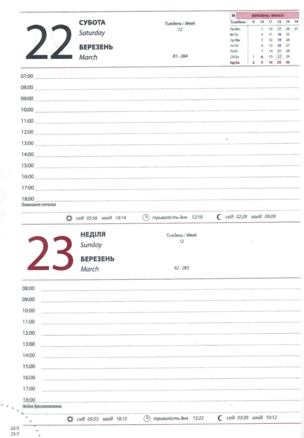 Щоденник датований 176 аркушів Miradur-infoik Бріск ЗВ-55 Ціна (цена) 148.70грн. | придбати  купити (купить) Щоденник датований 176 аркушів Miradur-infoik Бріск ЗВ-55 доставка по Украине, купить книгу, детские игрушки, компакт диски 2