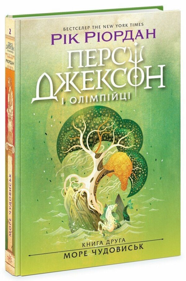 Персі Джексон і олімпійці Книга 2 Море чудовиськ Ціна (цена) 324.20грн. | придбати  купити (купить) Персі Джексон і олімпійці Книга 2 Море чудовиськ доставка по Украине, купить книгу, детские игрушки, компакт диски 0