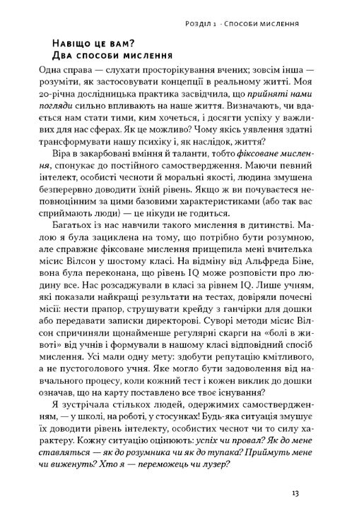 Mindset Змініть спосіб мислення і розкрийте свій потенціал Ціна (цена) 368.00грн. | придбати  купити (купить) Mindset Змініть спосіб мислення і розкрийте свій потенціал доставка по Украине, купить книгу, детские игрушки, компакт диски 5