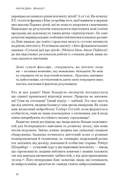 Mindset Змініть спосіб мислення і розкрийте свій потенціал Ціна (цена) 368.00грн. | придбати  купити (купить) Mindset Змініть спосіб мислення і розкрийте свій потенціал доставка по Украине, купить книгу, детские игрушки, компакт диски 6