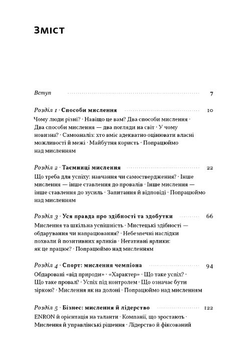 Mindset Змініть спосіб мислення і розкрийте свій потенціал Ціна (цена) 368.00грн. | придбати  купити (купить) Mindset Змініть спосіб мислення і розкрийте свій потенціал доставка по Украине, купить книгу, детские игрушки, компакт диски 2