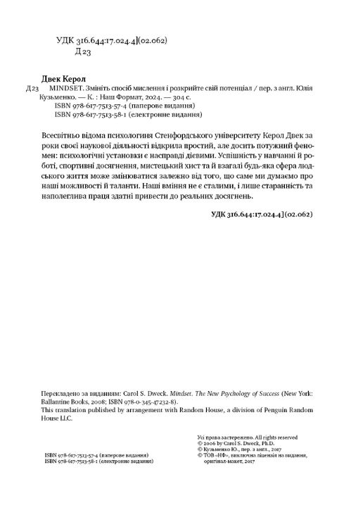 Mindset Змініть спосіб мислення і розкрийте свій потенціал Ціна (цена) 368.00грн. | придбати  купити (купить) Mindset Змініть спосіб мислення і розкрийте свій потенціал доставка по Украине, купить книгу, детские игрушки, компакт диски 1