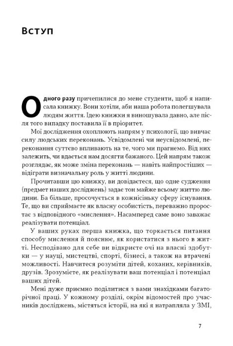 Mindset Змініть спосіб мислення і розкрийте свій потенціал Ціна (цена) 368.00грн. | придбати  купити (купить) Mindset Змініть спосіб мислення і розкрийте свій потенціал доставка по Украине, купить книгу, детские игрушки, компакт диски 3