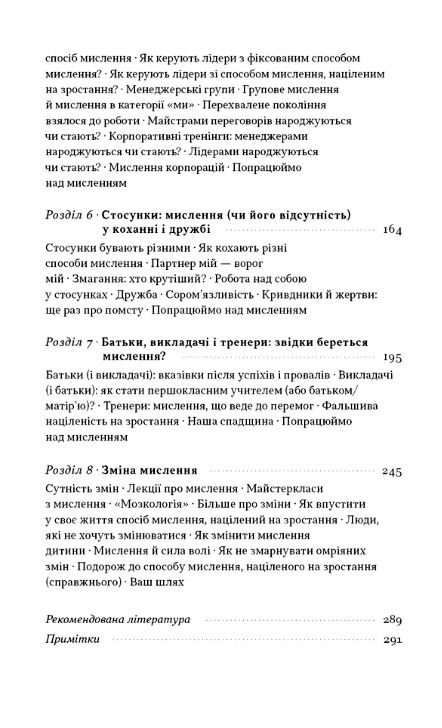Mindset Змініть спосіб мислення і розкрийте свій потенціал Ціна (цена) 368.00грн. | придбати  купити (купить) Mindset Змініть спосіб мислення і розкрийте свій потенціал доставка по Украине, купить книгу, детские игрушки, компакт диски 4