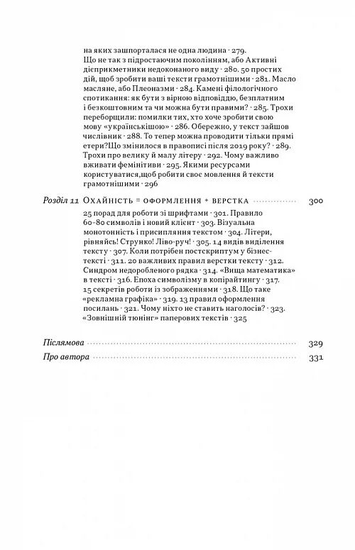 Бізнес-копірайтинг Як писати тексти, щоб залучати клієнтів Ціна (цена) 399.00грн. | придбати  купити (купить) Бізнес-копірайтинг Як писати тексти, щоб залучати клієнтів доставка по Украине, купить книгу, детские игрушки, компакт диски 4