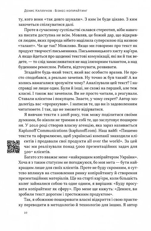 Бізнес-копірайтинг Як писати тексти, щоб залучати клієнтів Ціна (цена) 399.00грн. | придбати  купити (купить) Бізнес-копірайтинг Як писати тексти, щоб залучати клієнтів доставка по Украине, купить книгу, детские игрушки, компакт диски 6