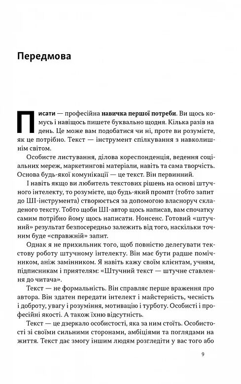 Бізнес-копірайтинг Як писати тексти, щоб залучати клієнтів Ціна (цена) 399.00грн. | придбати  купити (купить) Бізнес-копірайтинг Як писати тексти, щоб залучати клієнтів доставка по Украине, купить книгу, детские игрушки, компакт диски 5
