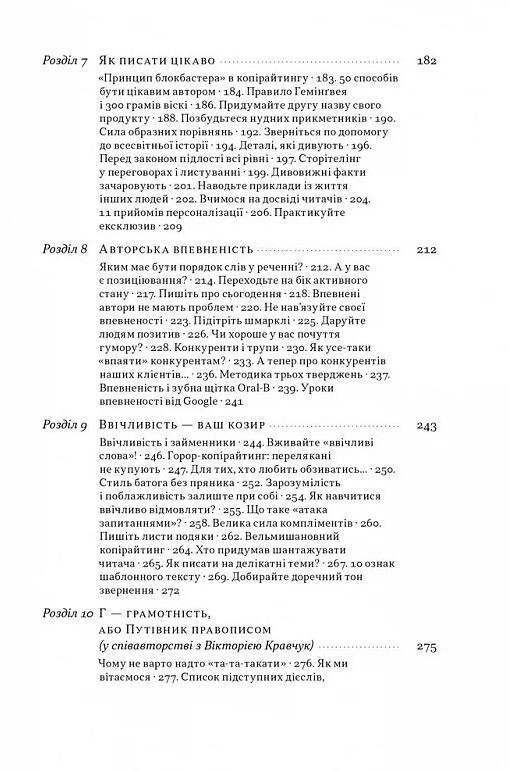 Бізнес-копірайтинг Як писати тексти, щоб залучати клієнтів Ціна (цена) 399.00грн. | придбати  купити (купить) Бізнес-копірайтинг Як писати тексти, щоб залучати клієнтів доставка по Украине, купить книгу, детские игрушки, компакт диски 3