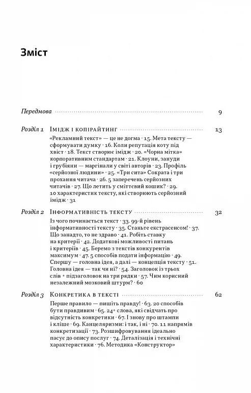 Бізнес-копірайтинг Як писати тексти, щоб залучати клієнтів Ціна (цена) 399.00грн. | придбати  купити (купить) Бізнес-копірайтинг Як писати тексти, щоб залучати клієнтів доставка по Украине, купить книгу, детские игрушки, компакт диски 1