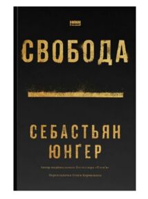 Свобода Свобода