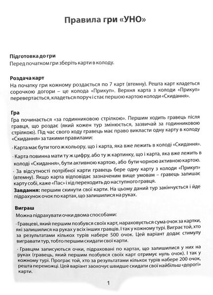 Гра карткова УНА Сімейна 2 в 1 30527 Ціна (цена) 201.30грн. | придбати  купити (купить) Гра карткова УНА Сімейна 2 в 1 30527 доставка по Украине, купить книгу, детские игрушки, компакт диски 2
