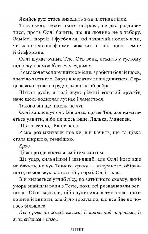 Ретрит paperback Ціна (цена) 201.00грн. | придбати  купити (купить) Ретрит paperback доставка по Украине, купить книгу, детские игрушки, компакт диски 2