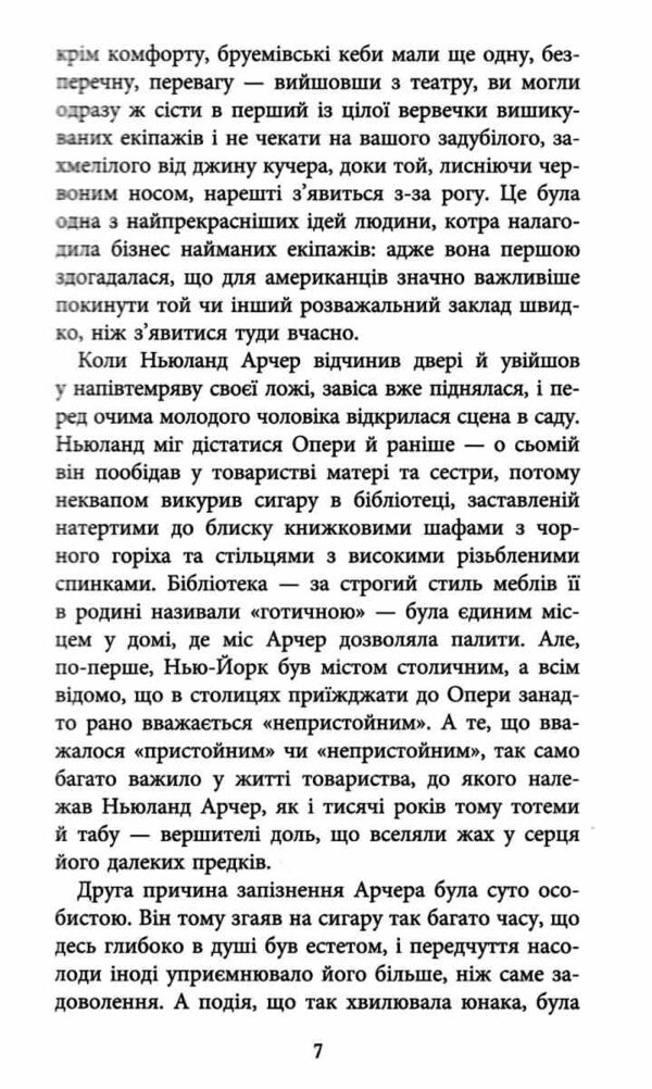 Епоха невинності Ціна (цена) 293.40грн. | придбати  купити (купить) Епоха невинності доставка по Украине, купить книгу, детские игрушки, компакт диски 3