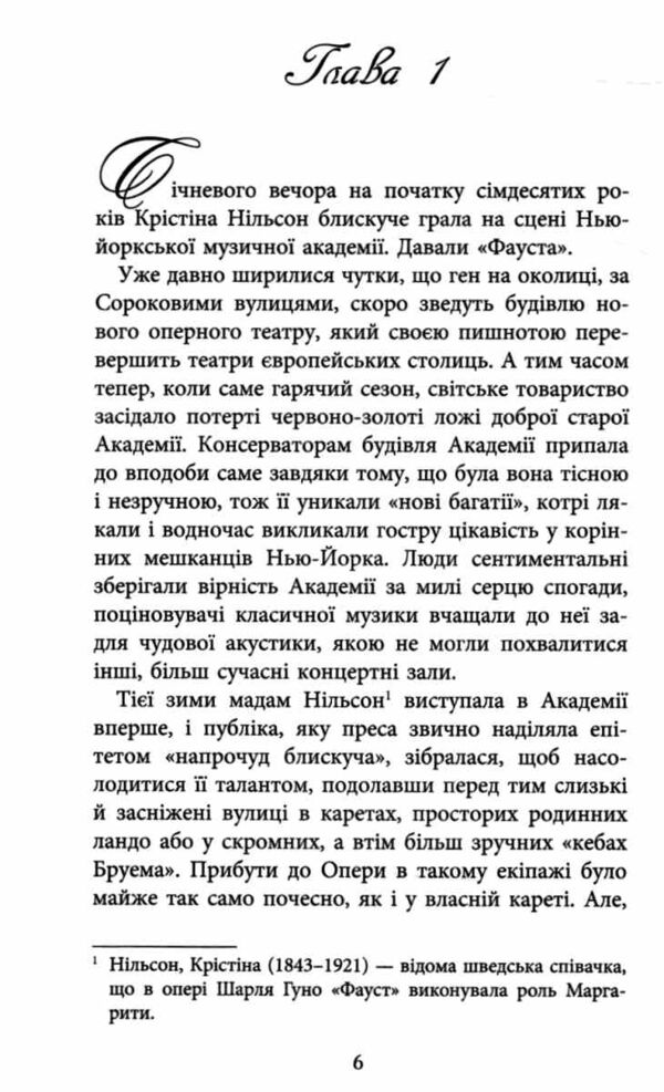 Епоха невинності Ціна (цена) 293.40грн. | придбати  купити (купить) Епоха невинності доставка по Украине, купить книгу, детские игрушки, компакт диски 2