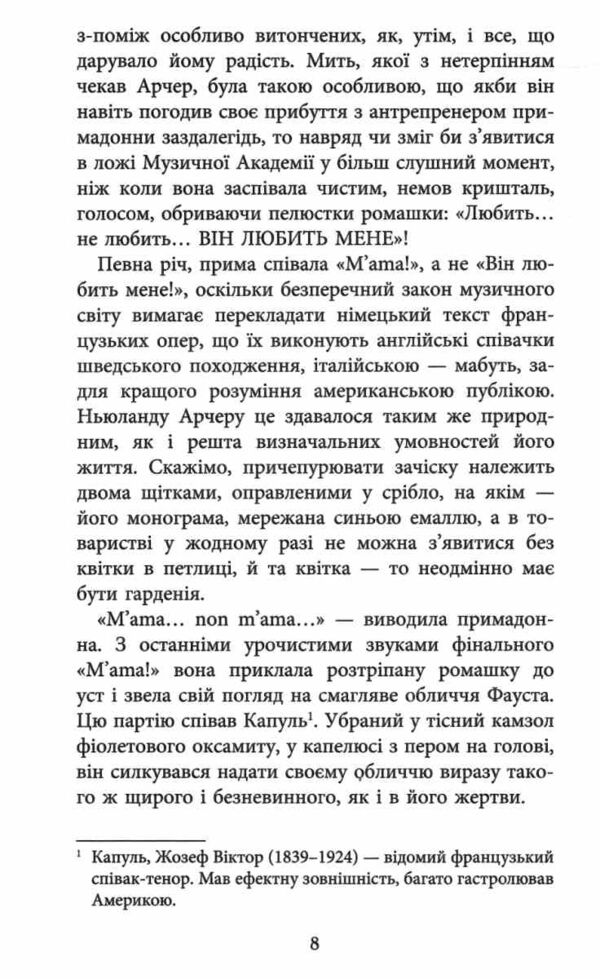 Епоха невинності Ціна (цена) 293.40грн. | придбати  купити (купить) Епоха невинності доставка по Украине, купить книгу, детские игрушки, компакт диски 4