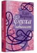 Епоха невинності купити