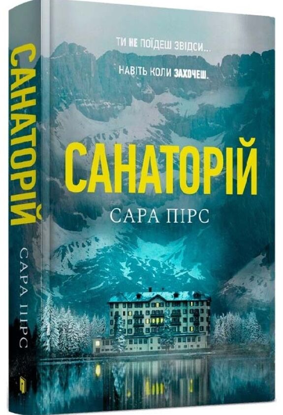 Санаторій paperback Ціна (цена) 242.00грн. | придбати  купити (купить) Санаторій paperback доставка по Украине, купить книгу, детские игрушки, компакт диски 0