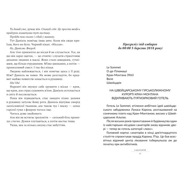 Санаторій paperback Ціна (цена) 242.00грн. | придбати  купити (купить) Санаторій paperback доставка по Украине, купить книгу, детские игрушки, компакт диски 1