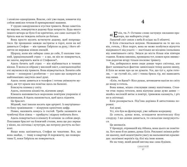 Санаторій paperback Ціна (цена) 242.00грн. | придбати  купити (купить) Санаторій paperback доставка по Украине, купить книгу, детские игрушки, компакт диски 3