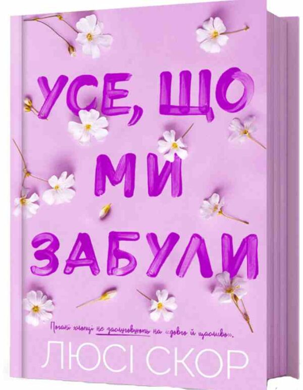 Усе що ми забули ОЧІКУЄТЬСЯ ПІСЛЯ 03.11.25 Ціна (цена) 452.40грн. | придбати  купити (купить) Усе що ми забули ОЧІКУЄТЬСЯ ПІСЛЯ 03.11.25 доставка по Украине, купить книгу, детские игрушки, компакт диски 0