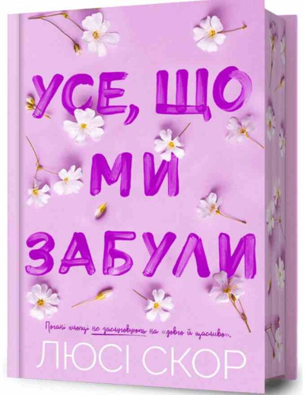 Усе що ми забули Limited edition ОЧІКУЄТЬСЯ ПІСЛЯ 03.11.25 Ціна (цена) 527.80грн. | придбати  купити (купить) Усе що ми забули Limited edition ОЧІКУЄТЬСЯ ПІСЛЯ 03.11.25 доставка по Украине, купить книгу, детские игрушки, компакт диски 0