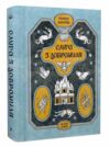 Слуга з Добромиля Ціна (цена) 251.70грн. | придбати  купити (купить) Слуга з Добромиля доставка по Украине, купить книгу, детские игрушки, компакт диски 0