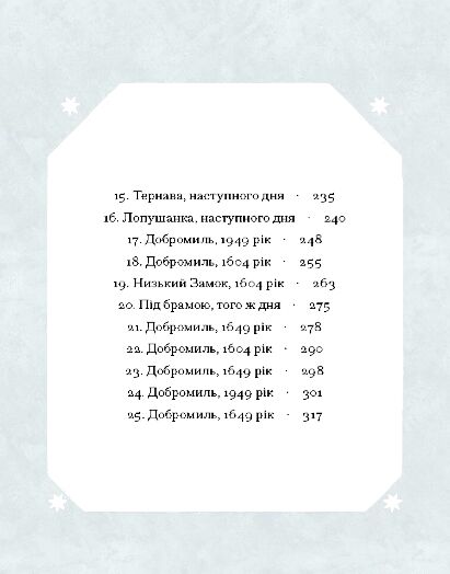 Слуга з Добромиля серія ще одну сторінку Ціна (цена) 230.60грн. | придбати  купити (купить) Слуга з Добромиля серія ще одну сторінку доставка по Украине, купить книгу, детские игрушки, компакт диски 2