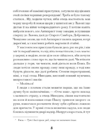 Слуга з Добромиля серія ще одну сторінку Ціна (цена) 230.60грн. | придбати  купити (купить) Слуга з Добромиля серія ще одну сторінку доставка по Украине, купить книгу, детские игрушки, компакт диски 4