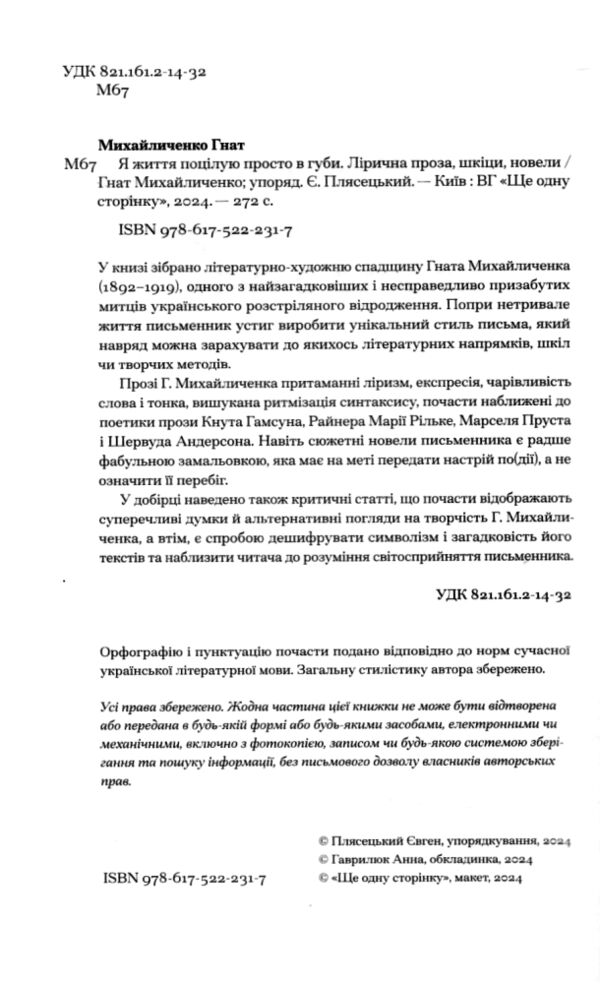 Я поцілую життя просто в губи серія ще одну сторінку  Уточнюйте  строки доставки (2-5 діб) Ціна (цена) 230.60грн. | придбати  купити (купить) Я поцілую життя просто в губи серія ще одну сторінку  Уточнюйте  строки доставки (2-5 діб) доставка по Украине, купить книгу, детские игрушки, компакт диски 1