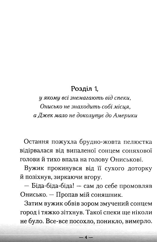 Нові пригоди вужа Ониська або корова часу Ціна (цена) 201.60грн. | придбати  купити (купить) Нові пригоди вужа Ониська або корова часу доставка по Украине, купить книгу, детские игрушки, компакт диски 3
