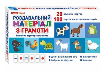 Роздавальний матеріал з грамоти